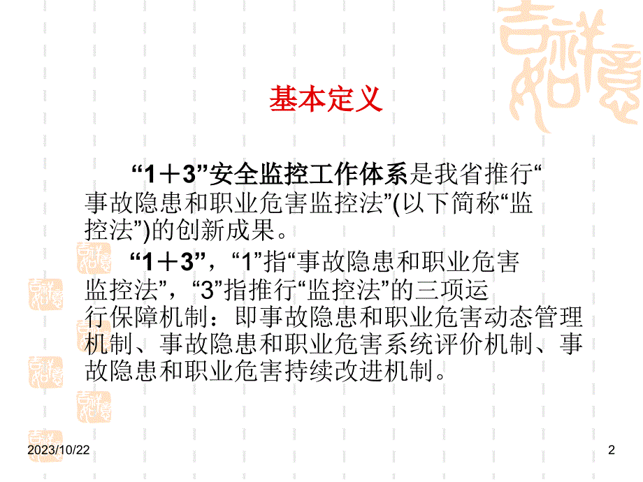 安全监控工作体系宣传稿中间层次讲_第2页