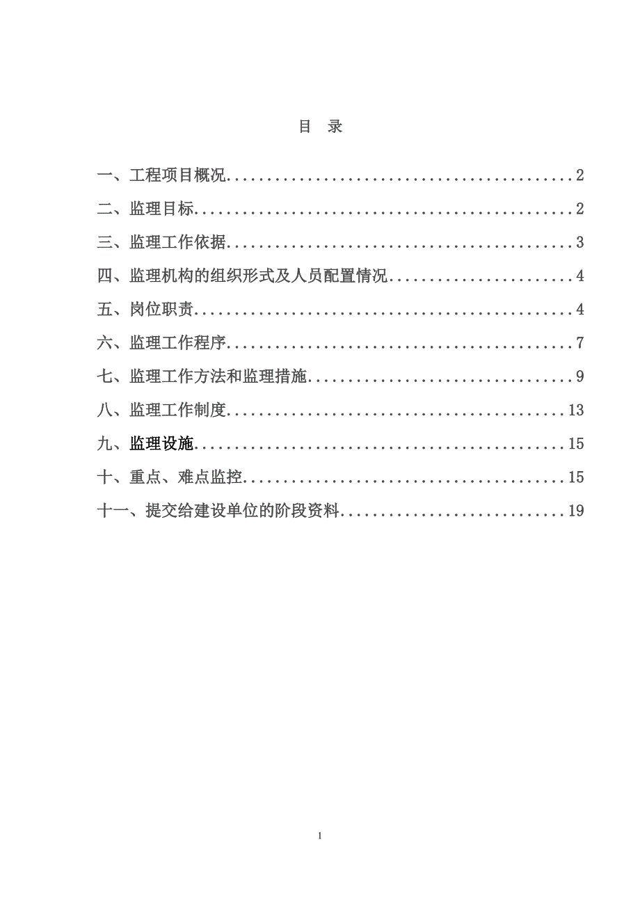 园林绿化工程监理规划 (2)_第2页