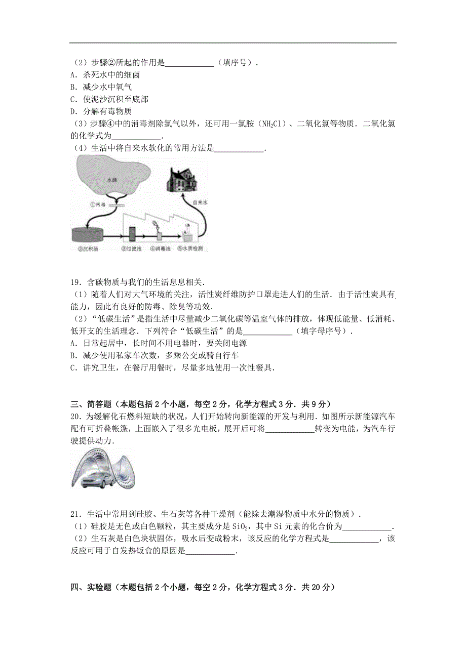 湖南省长沙市宁乡县2016届九年级化学上学期期末试题（含解析） 新人教版.doc_第4页