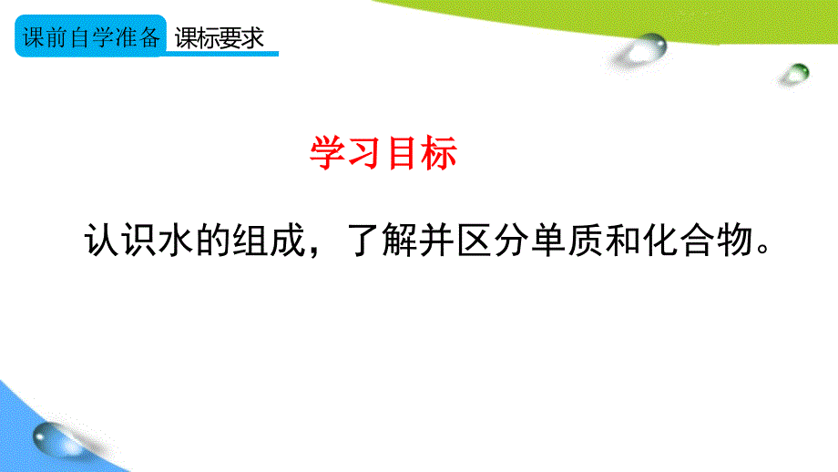 人教版初中化学九年级上册《第四单元 自然界的水：课题3 水的组成》教学课件PPT_第2页