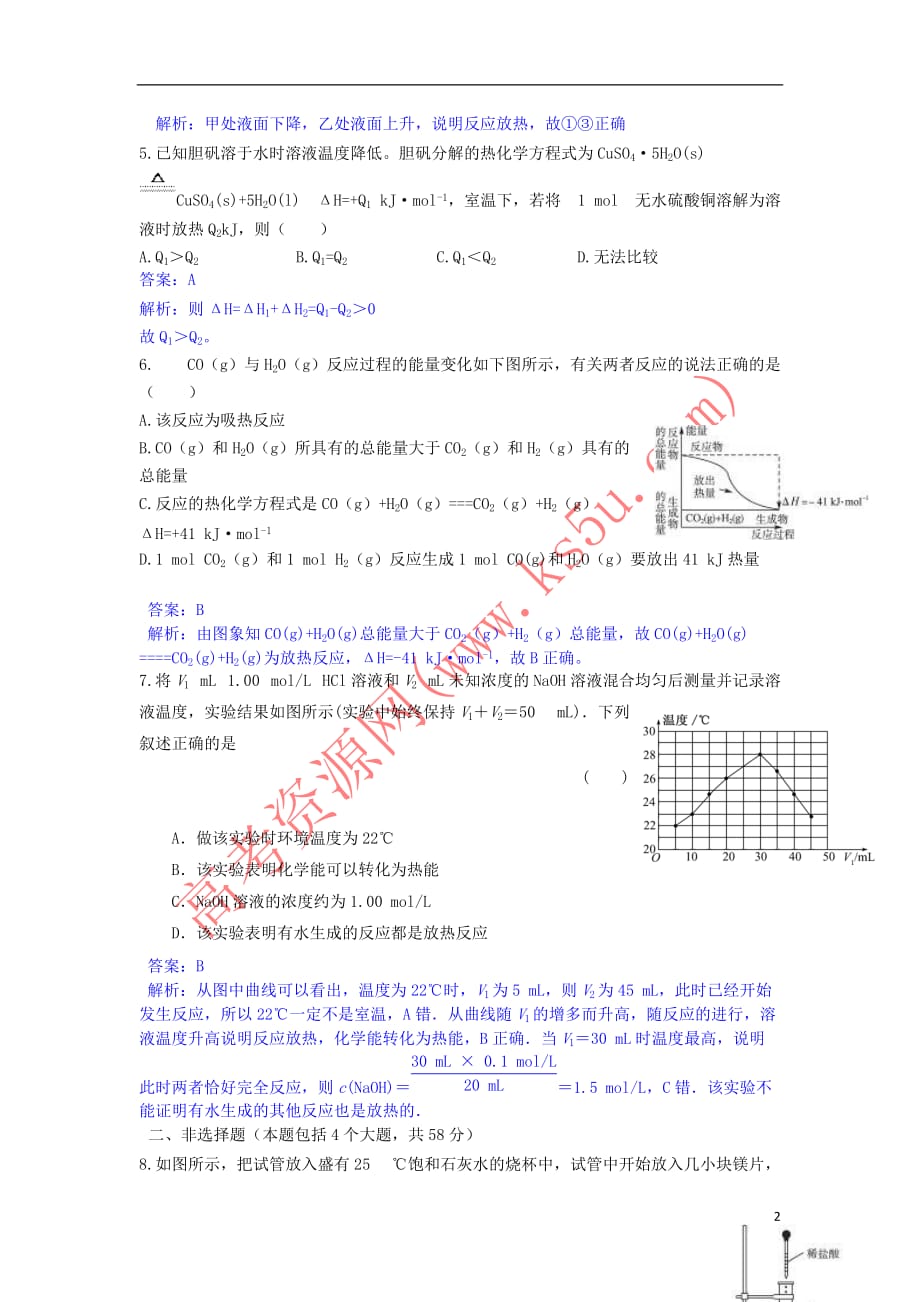 2017－2018学年高中化学 第一章 化学反应与能量转化 第一节 化学反应的热效应（第1课时）作业 鲁科版选修4_第2页