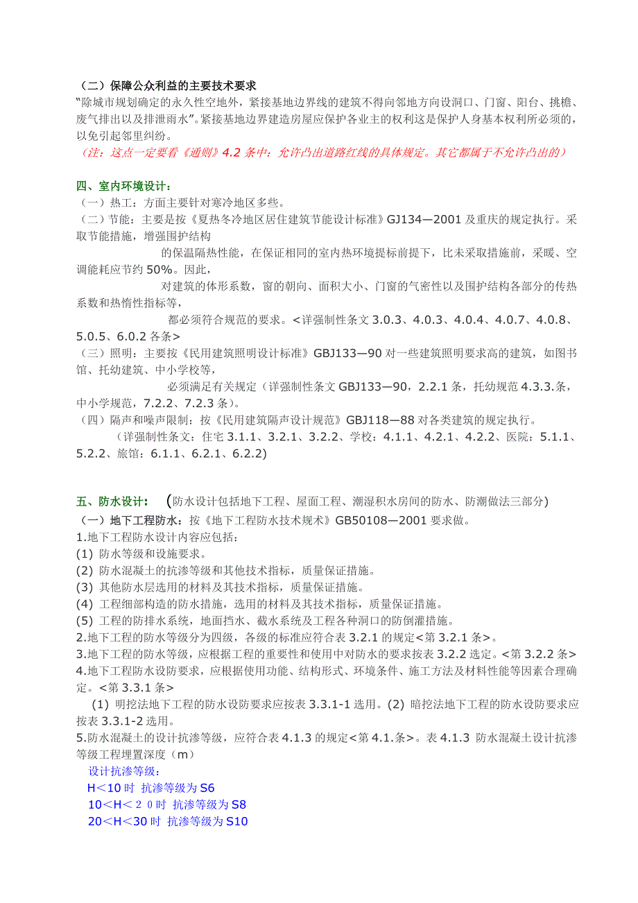 建筑施工图审查要点总结资料_第3页