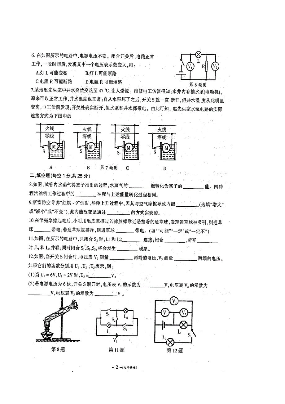 new_辽宁省营口市2016学年九学年级上学期期末考试物理试题（附答案）.doc_第2页