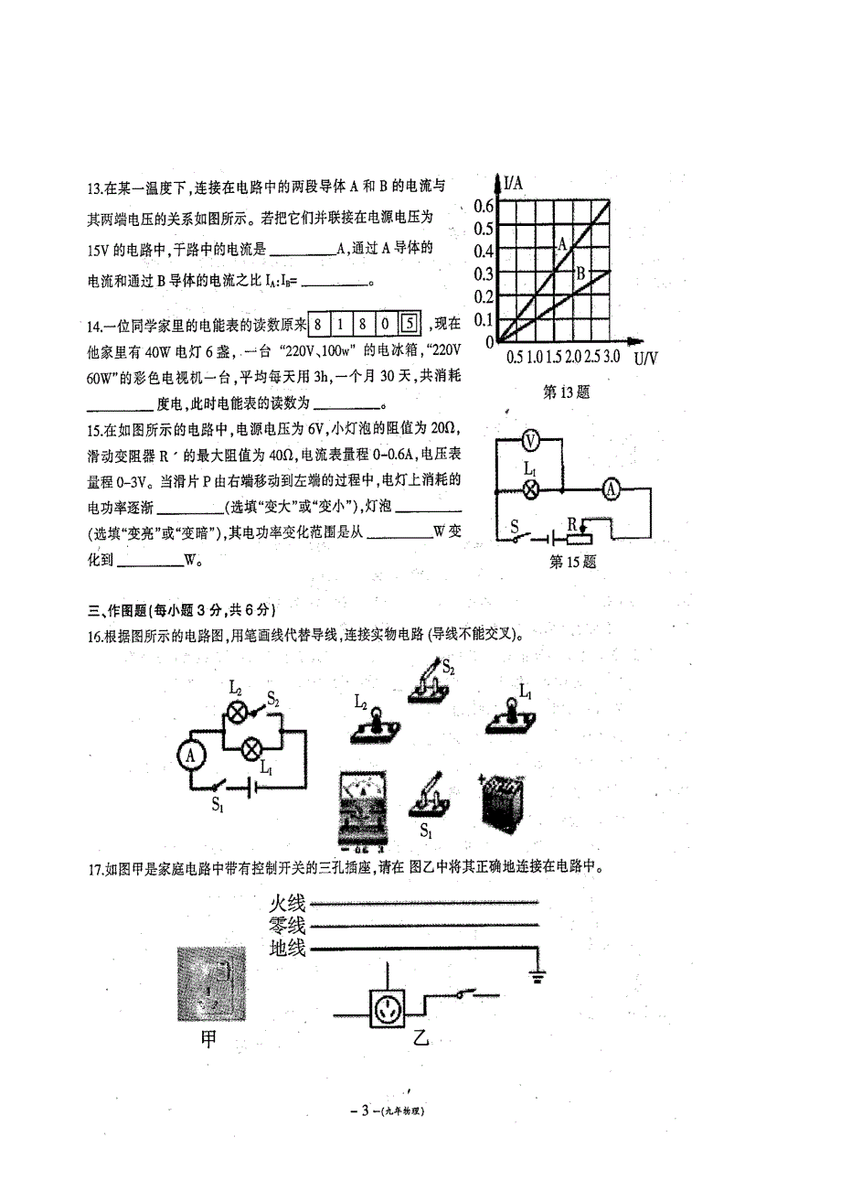 new_辽宁省营口市2016学年九学年级上学期期末考试物理试题（附答案）.doc_第3页