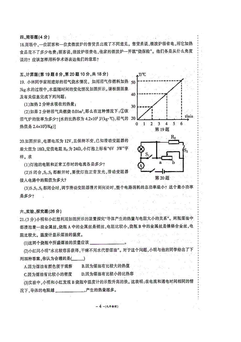 new_辽宁省营口市2016学年九学年级上学期期末考试物理试题（附答案）.doc_第4页