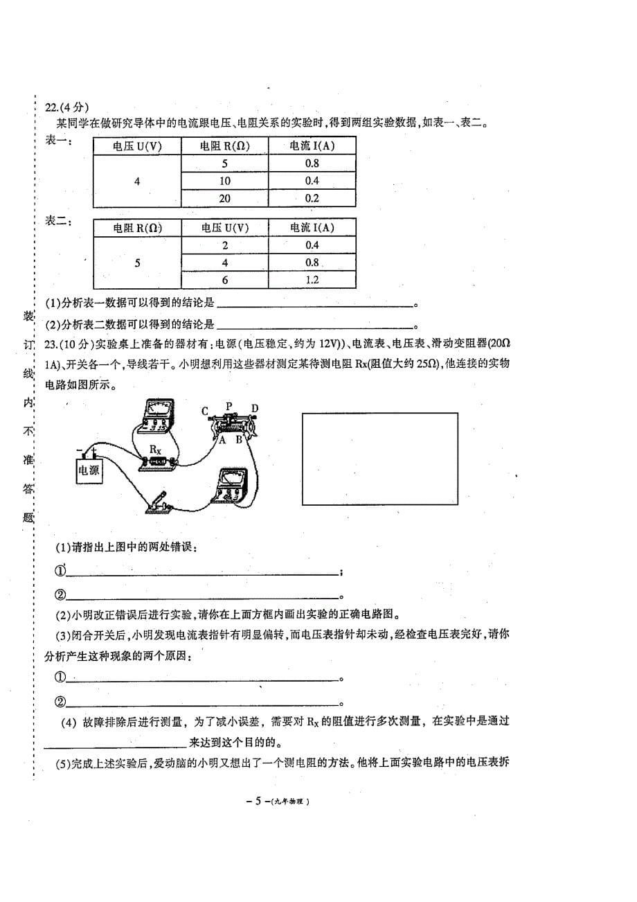 new_辽宁省营口市2016学年九学年级上学期期末考试物理试题（附答案）.doc_第5页