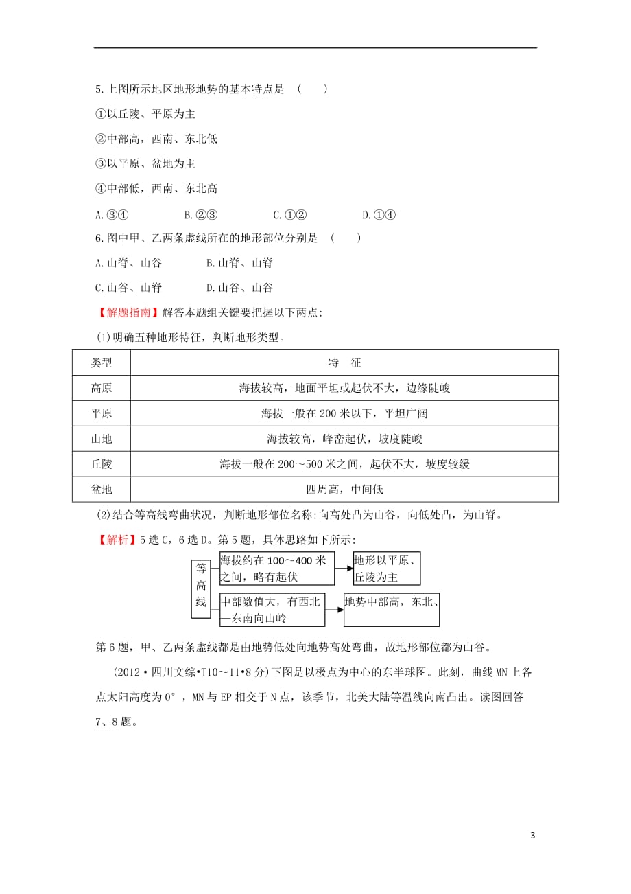 2017－2018学年高中地理 考点1 宇宙中的地球练习 新人教版必修1_第3页