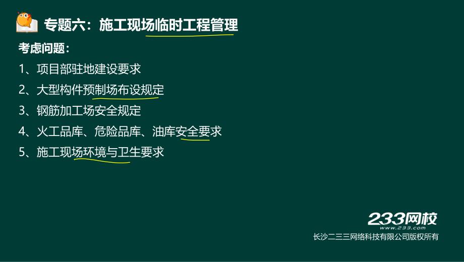 二建-公路工程管理与实务-冲刺班-工管理及法规_第2页