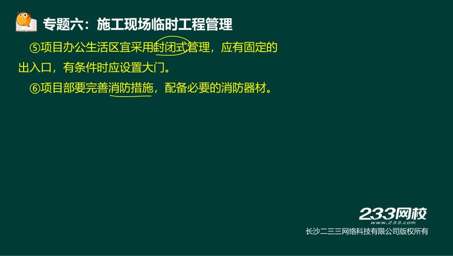 二建-公路工程管理与实务-冲刺班-工管理及法规_第4页