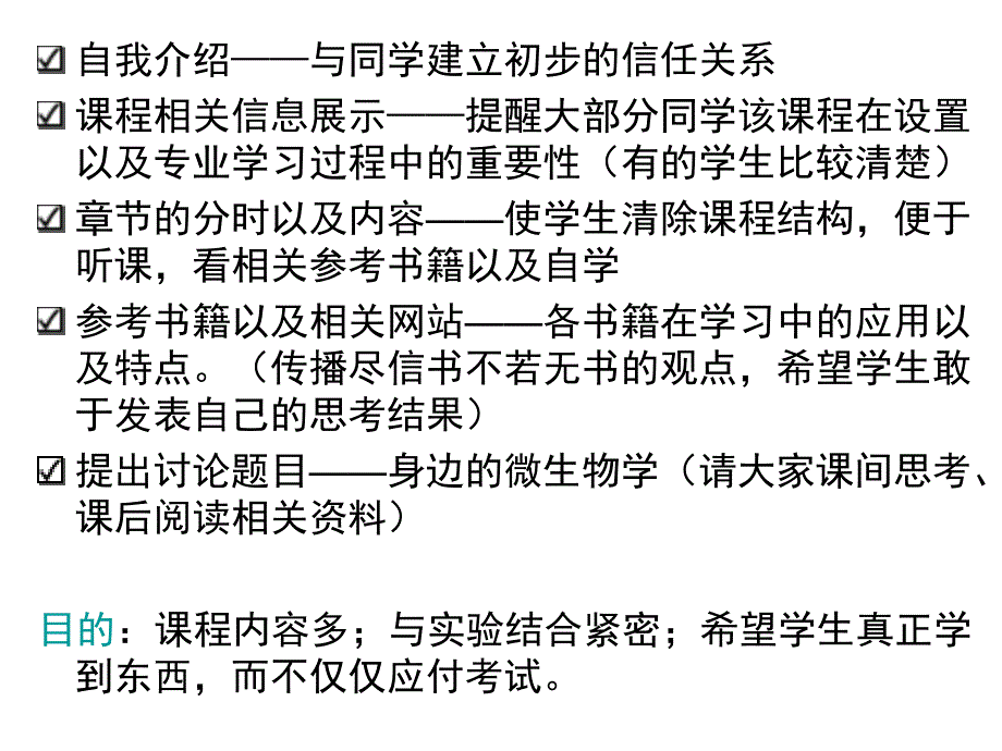 中国农业大学食品微生物学——食品微生物学基础绪论_第2页