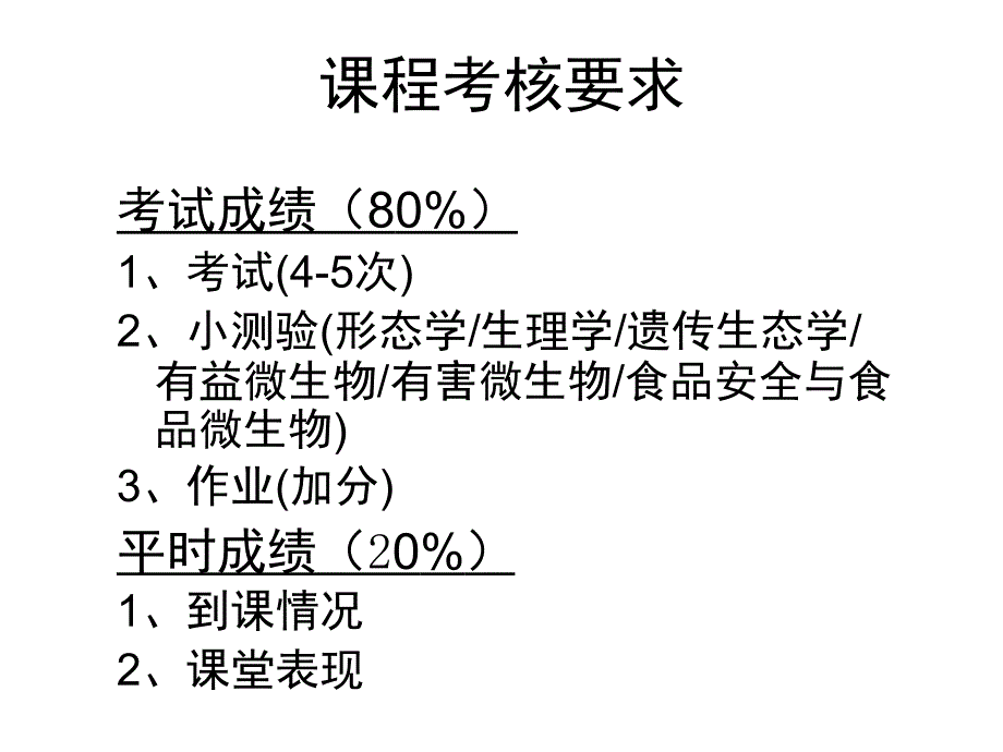 中国农业大学食品微生物学——食品微生物学基础绪论_第4页