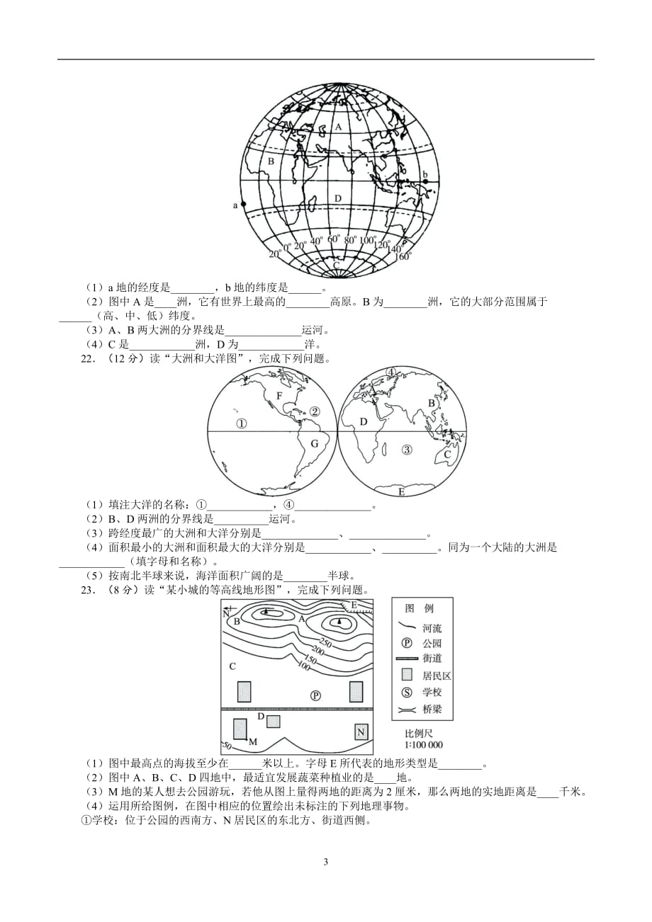 地理湘教版七学年级上期中测试(附答案).doc_第3页