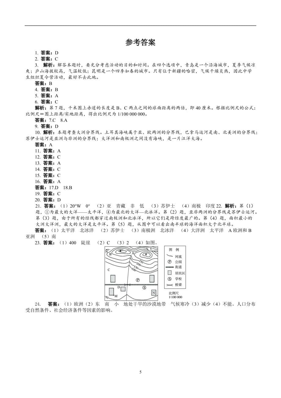 地理湘教版七学年级上期中测试(附答案).doc_第5页