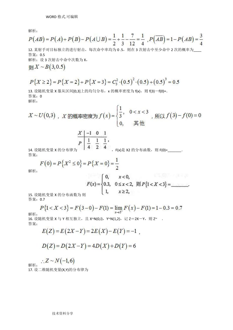 自学考试概率论及数理统计[二]201810月真题和答案解析_第1套试题_第4页