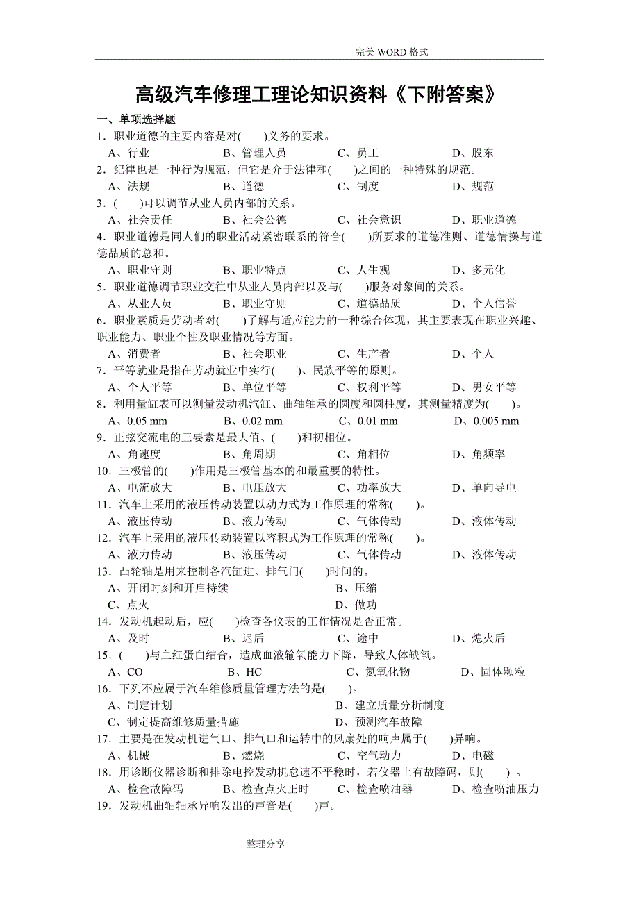 汽车修理工高级试题库下附答案解析_第1页