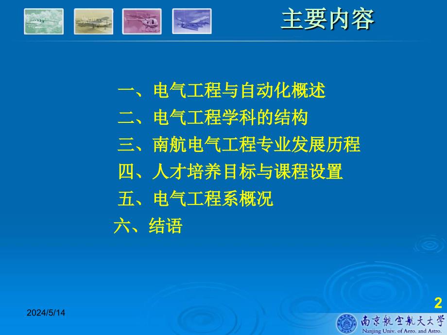 人才培养目标与课程设置电气工程系概况六_第2页