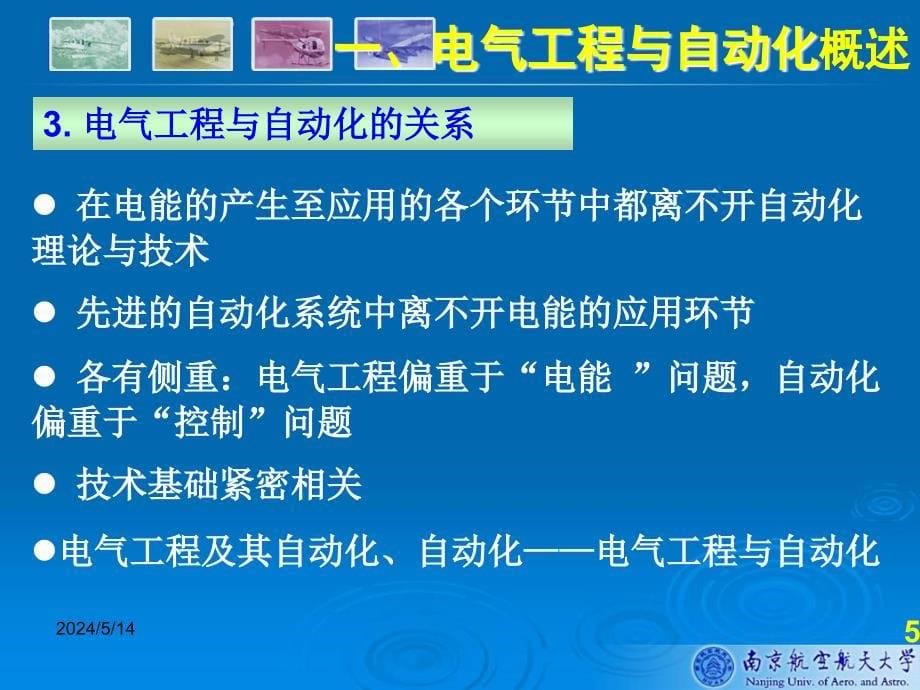 人才培养目标与课程设置电气工程系概况六_第5页