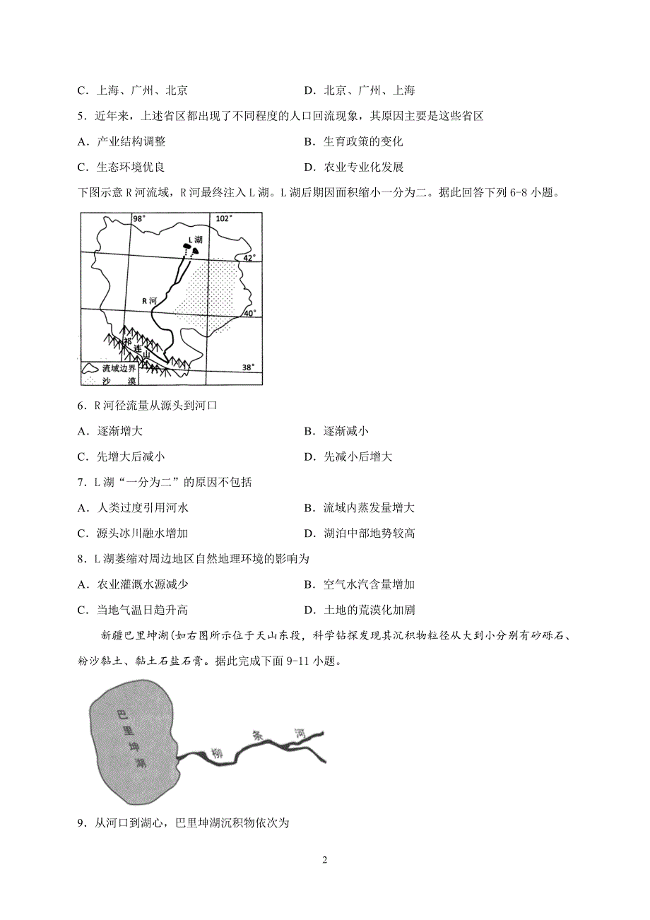 [首发]四川省2020届高三上学期开学考试文科综合试题_第2页