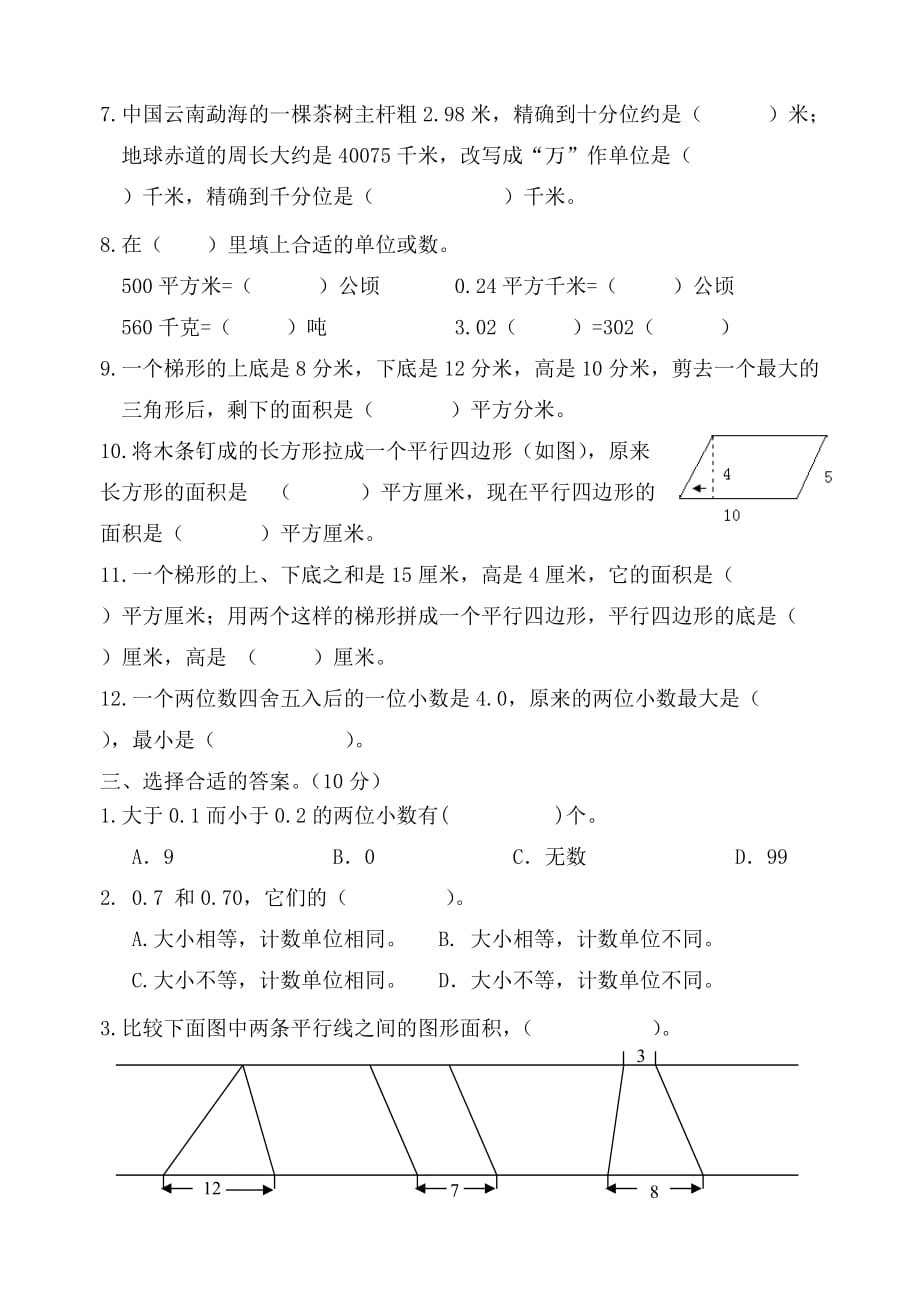 五年级上册数学单元测试-1-4单元测试题 无答案苏教版（2014秋）_第2页