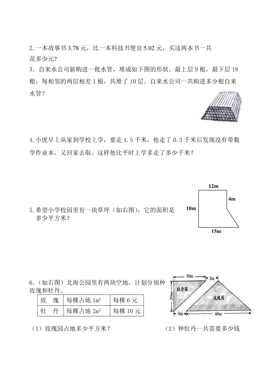 五年级上册数学单元测试-1-4单元测试题 无答案苏教版（2014秋）_第4页