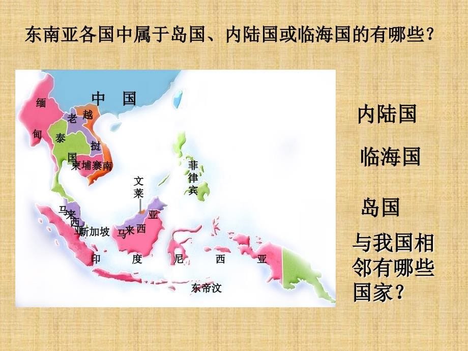 最新人教版七年级下册地理7.2.1东南亚新_第5页