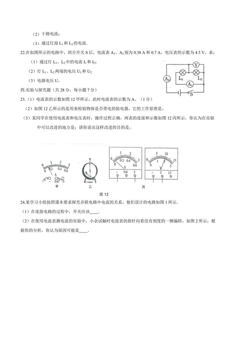 new_江西省广丰县丰溪街道南屏中学2018学年九学年级上学期第二次月考物理试题.doc_第4页