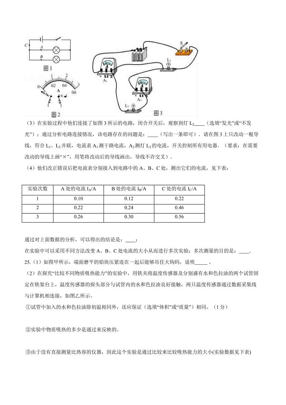 new_江西省广丰县丰溪街道南屏中学2018学年九学年级上学期第二次月考物理试题.doc_第5页