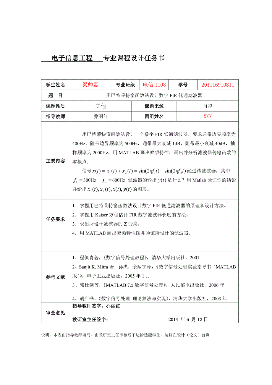 2014用巴特莱特窗函数法设计数字FIR低通滤波器_第2页