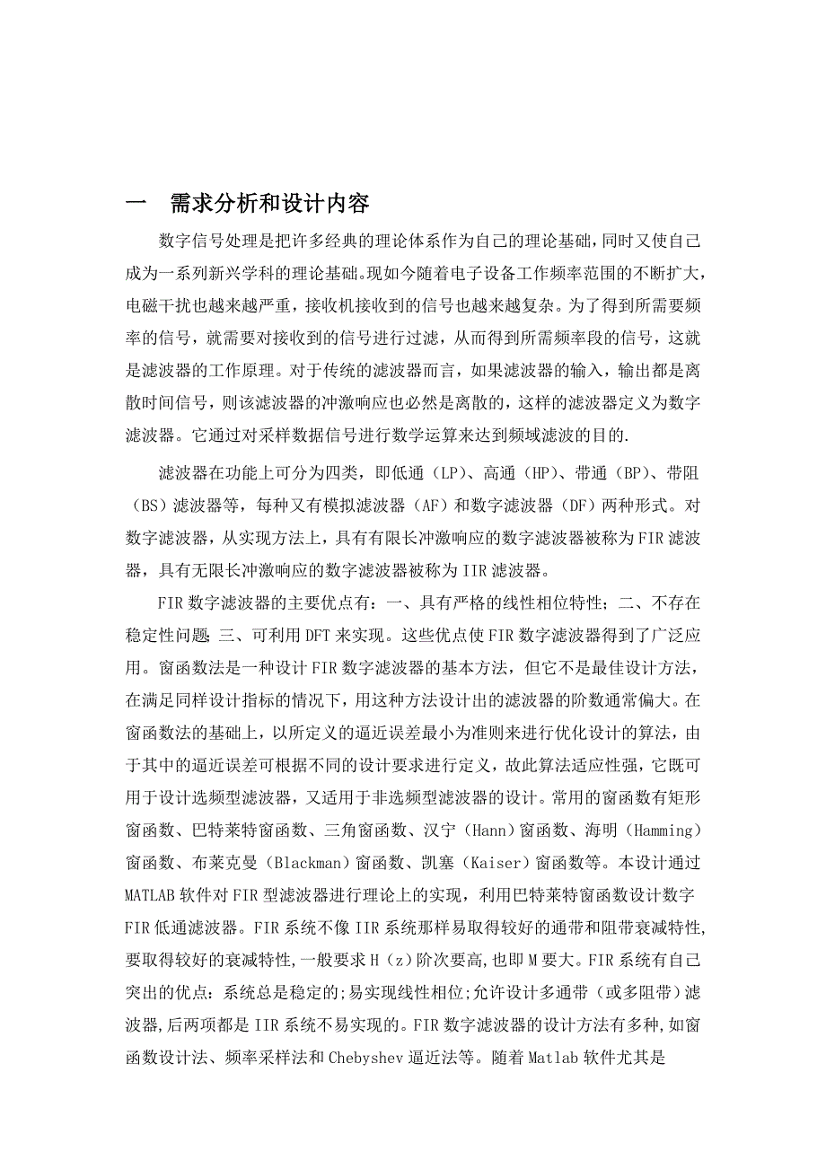 2014用巴特莱特窗函数法设计数字FIR低通滤波器_第3页