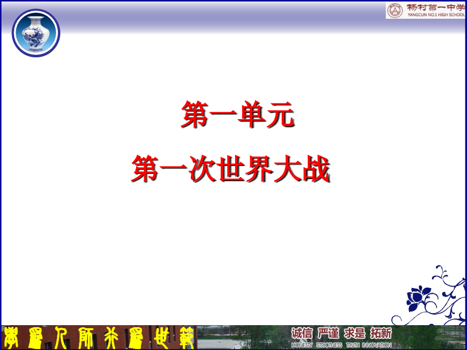 2017年高考二轮复习20世纪战争及和平_第2页