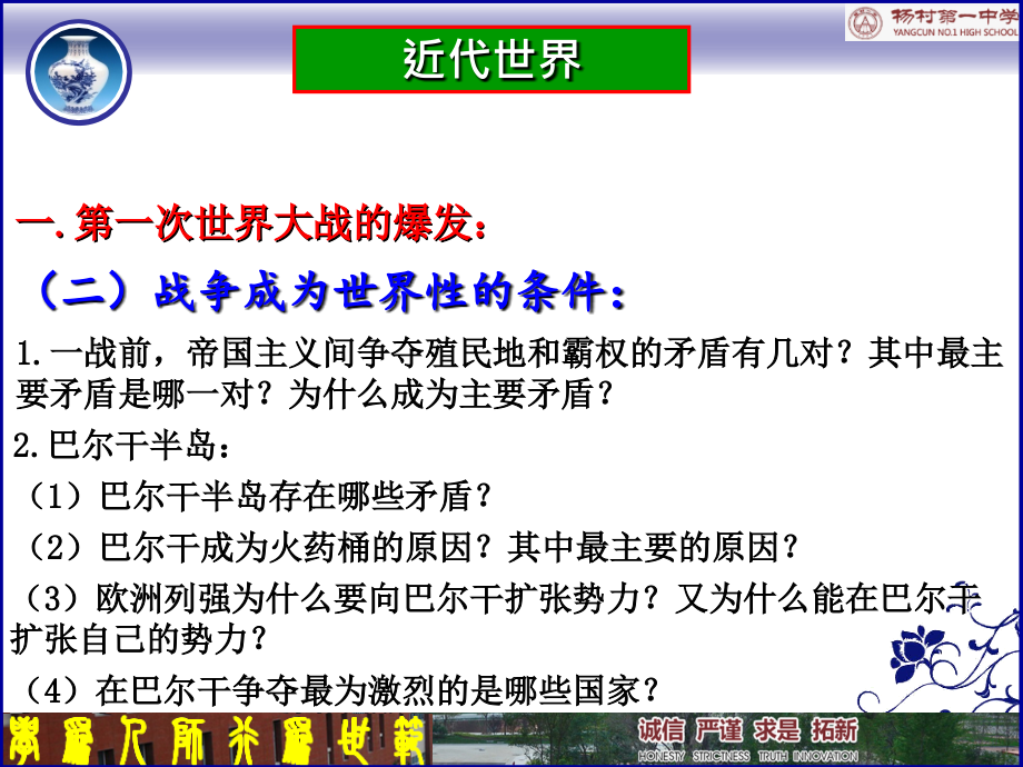 2017年高考二轮复习20世纪战争及和平_第4页