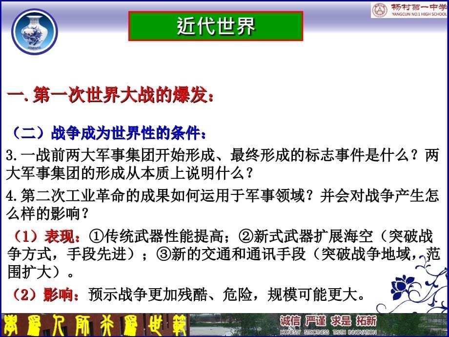 2017年高考二轮复习20世纪战争及和平_第5页