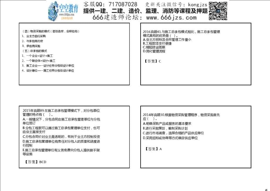 一建管理说得清的五方管理_第5页