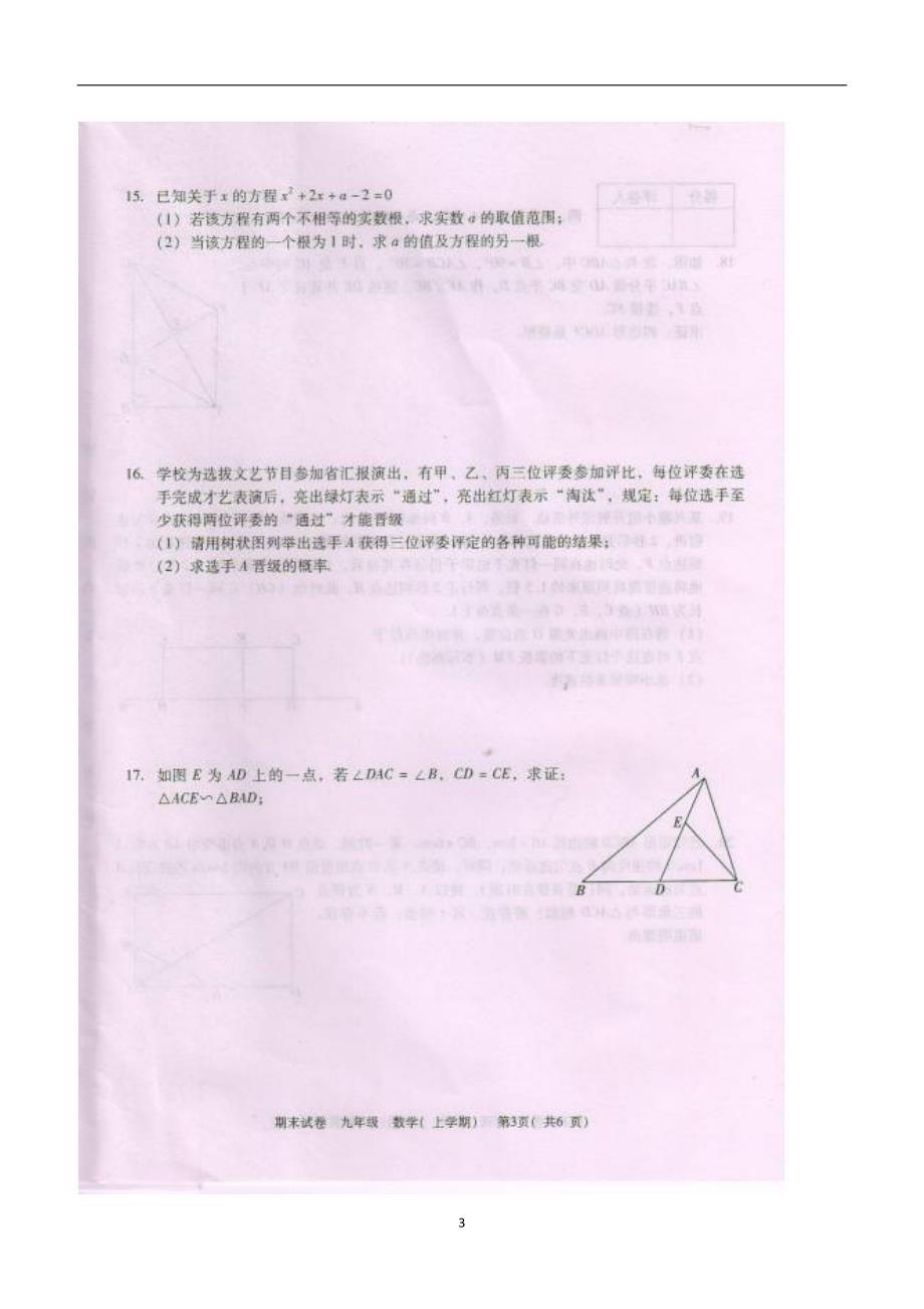 江西省九江市2017学年九年级上学期期末考试数学试题（答案）.doc_第3页