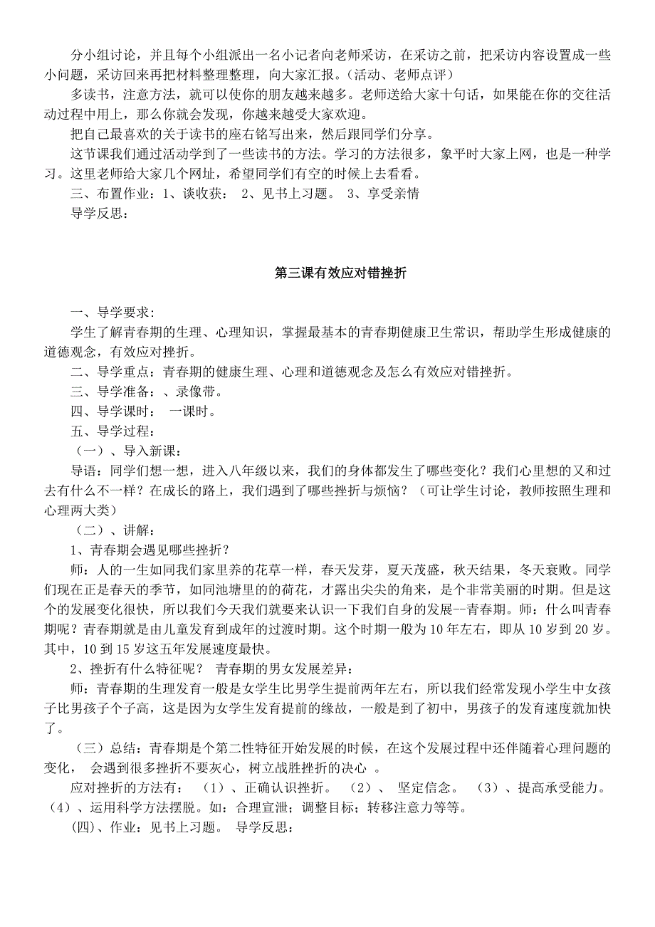 八年级下册《生活生命及安全》教案_第3页