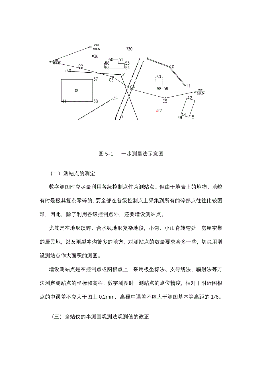 全站仪放样的步骤_第4页