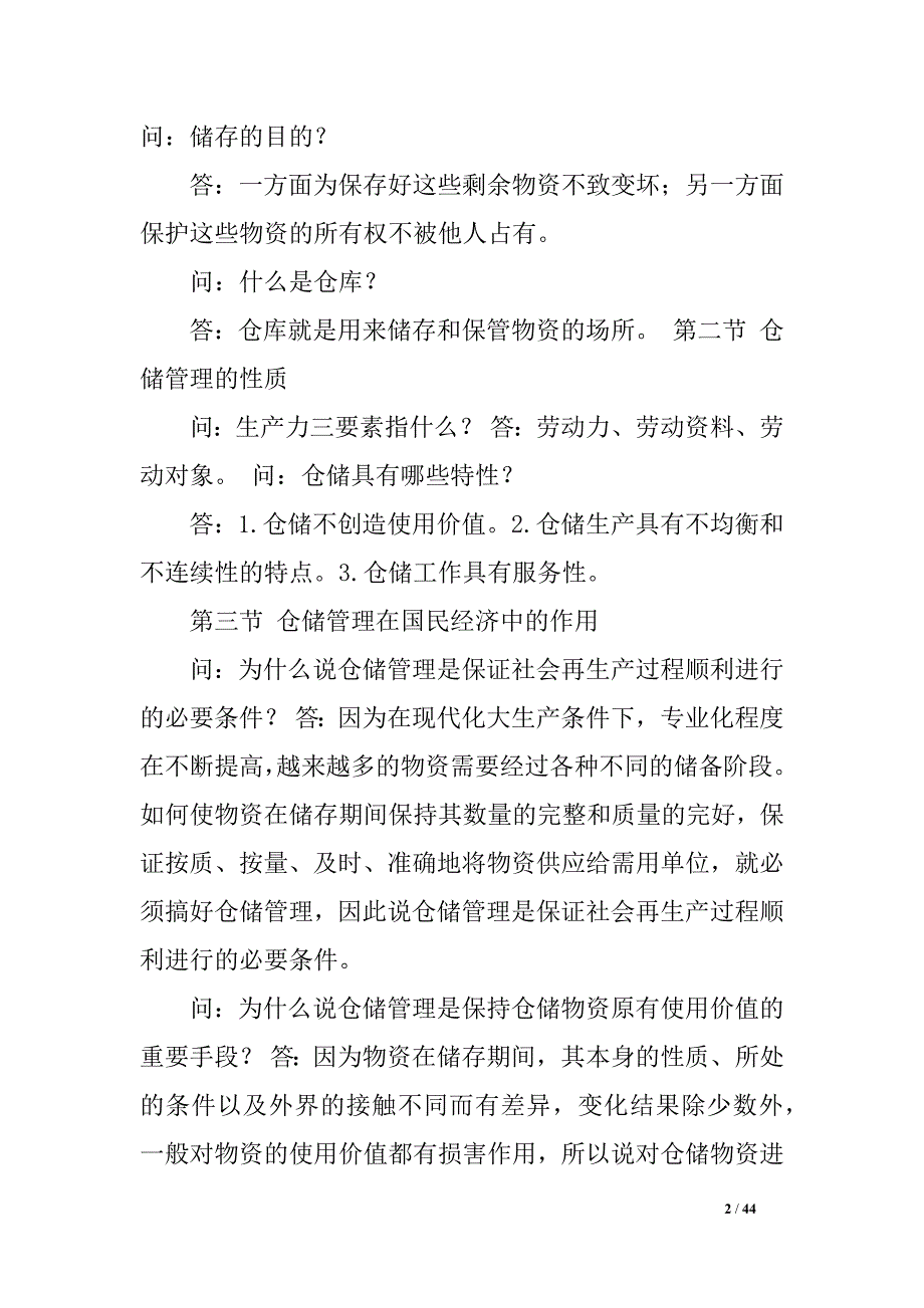 机关事业单位工人技师（高级工）等级考核教材同步试题（完整版）_第2页