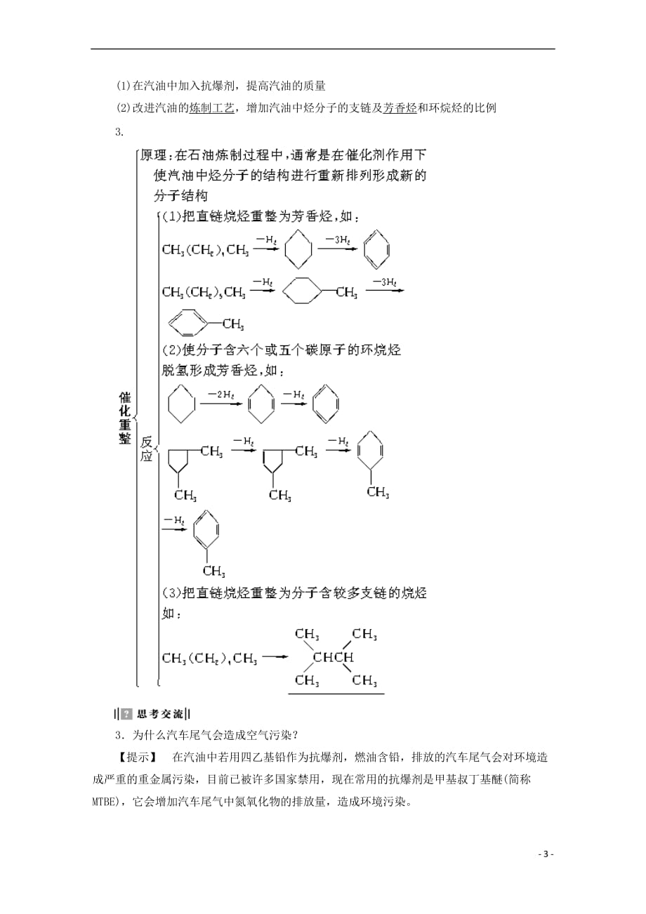 2017－2018学年高中化学 主题4 化石燃料石油和煤的综合利用 课题1 从石油中获取更多的高品质燃油学案 鲁科版选修2_第3页