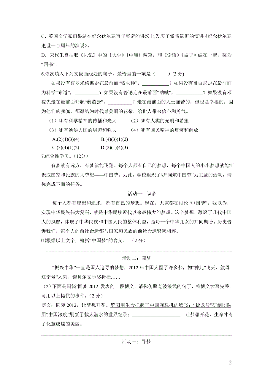 重庆市第七中学2016学年九年级上学期期中考试语文试题（附答案）.doc_第2页