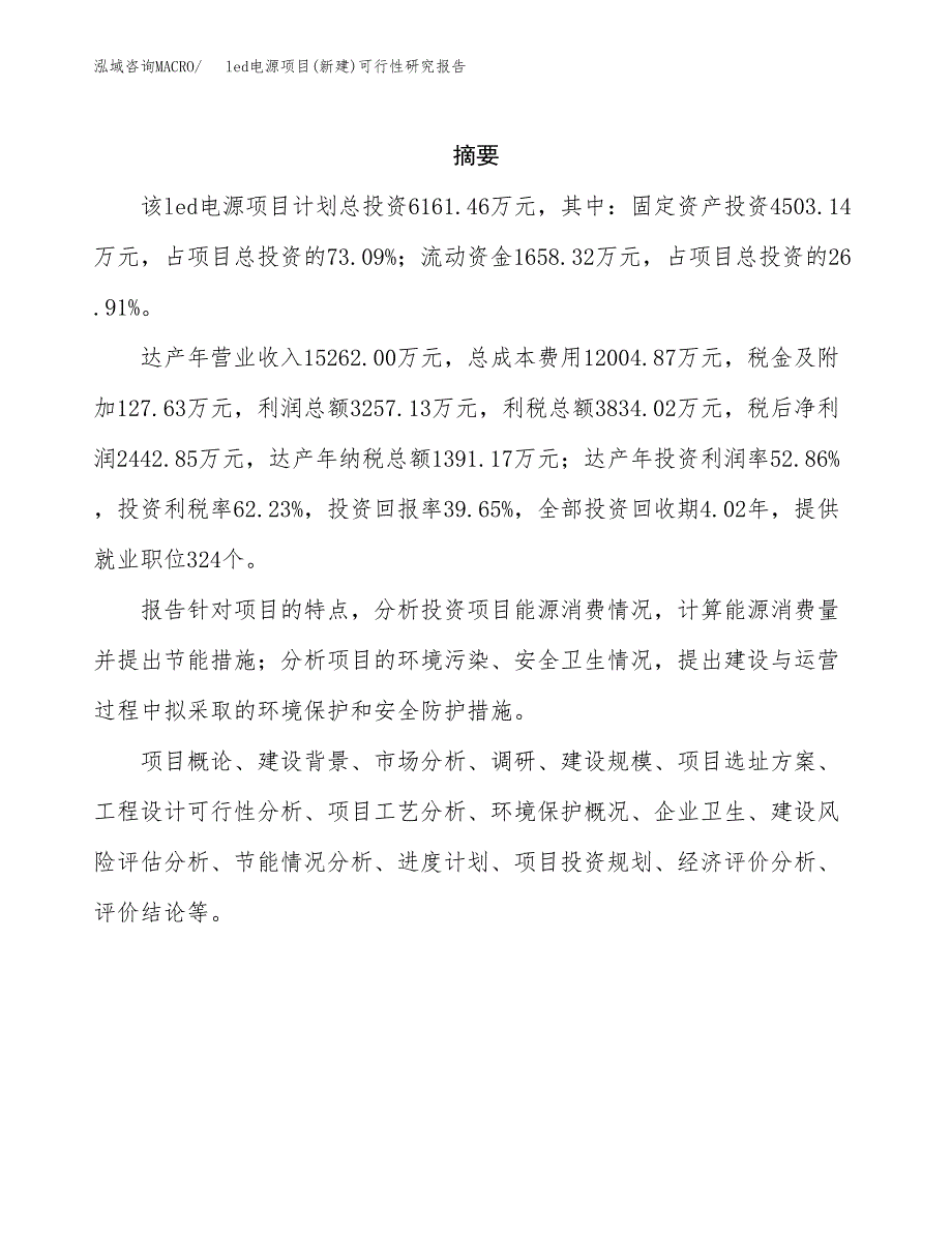 led电源项目(新建)可行性研究报告.docx_第2页