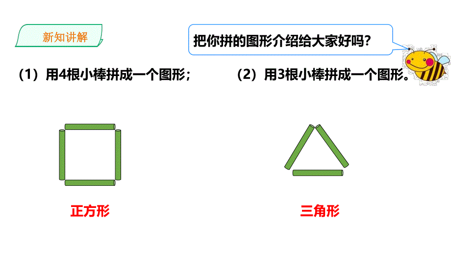 冀教版六年级数学（上册） 精品课件 13认识角（冀）.pdf_第4页