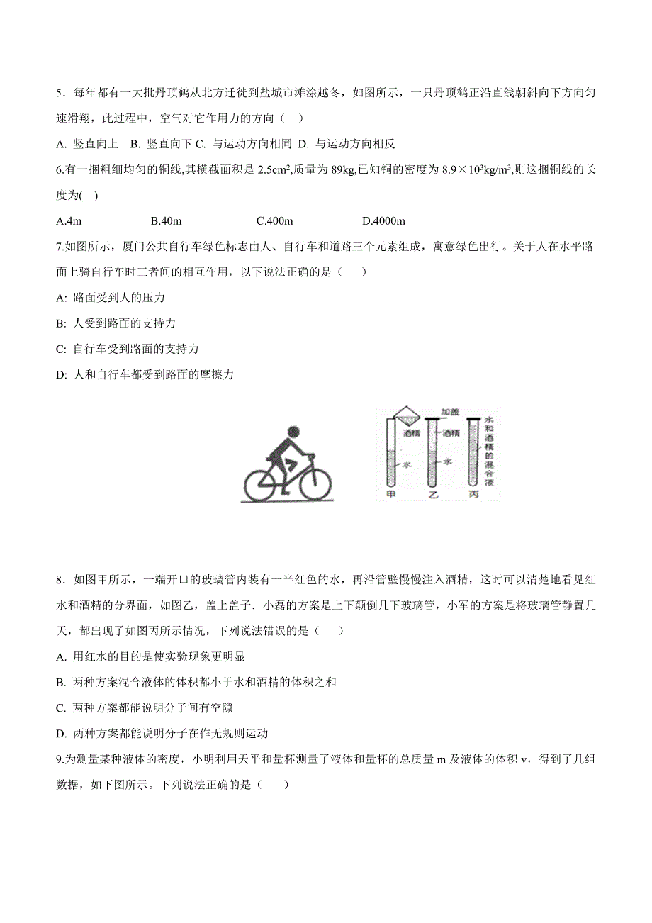 new_江苏省泗洪县新星城南学校17—18学学年下学期八学年级第六次阶段性测试物理试题（附答案）.doc_第2页