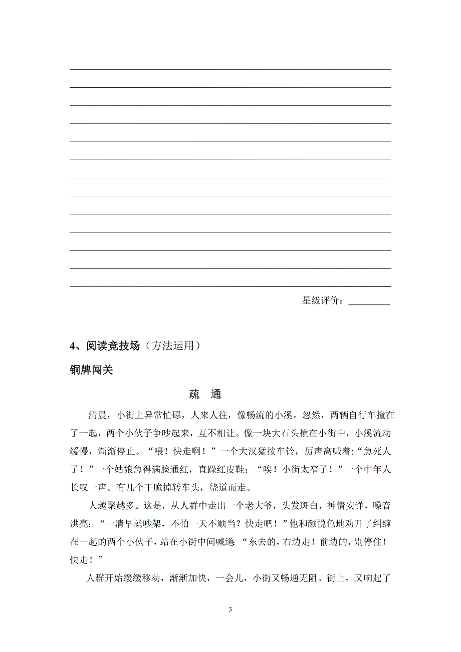 小学阅读分析题步骤与方法介绍_第3页