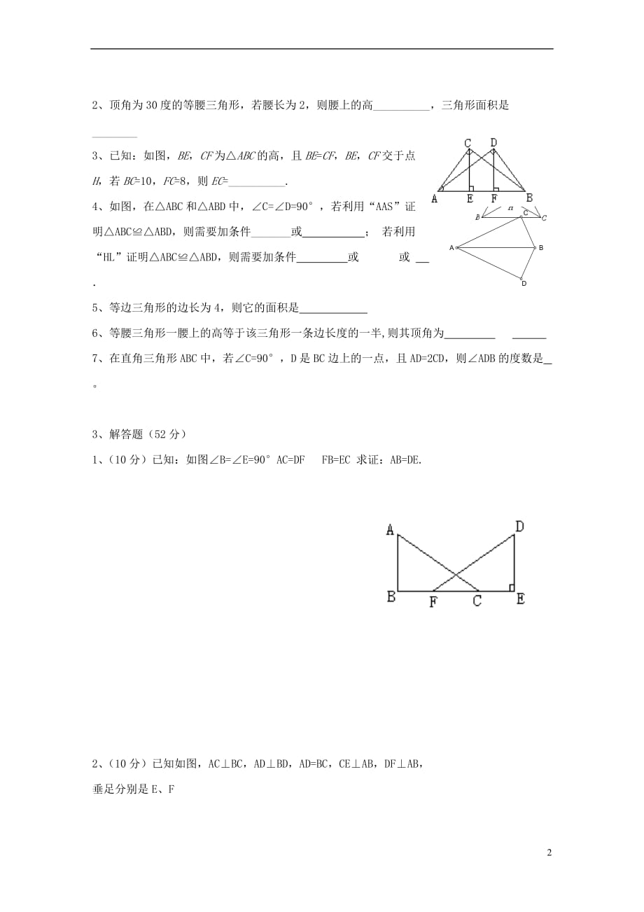 2017年中考数学专题训练 直角三角形1（无答案）_第2页