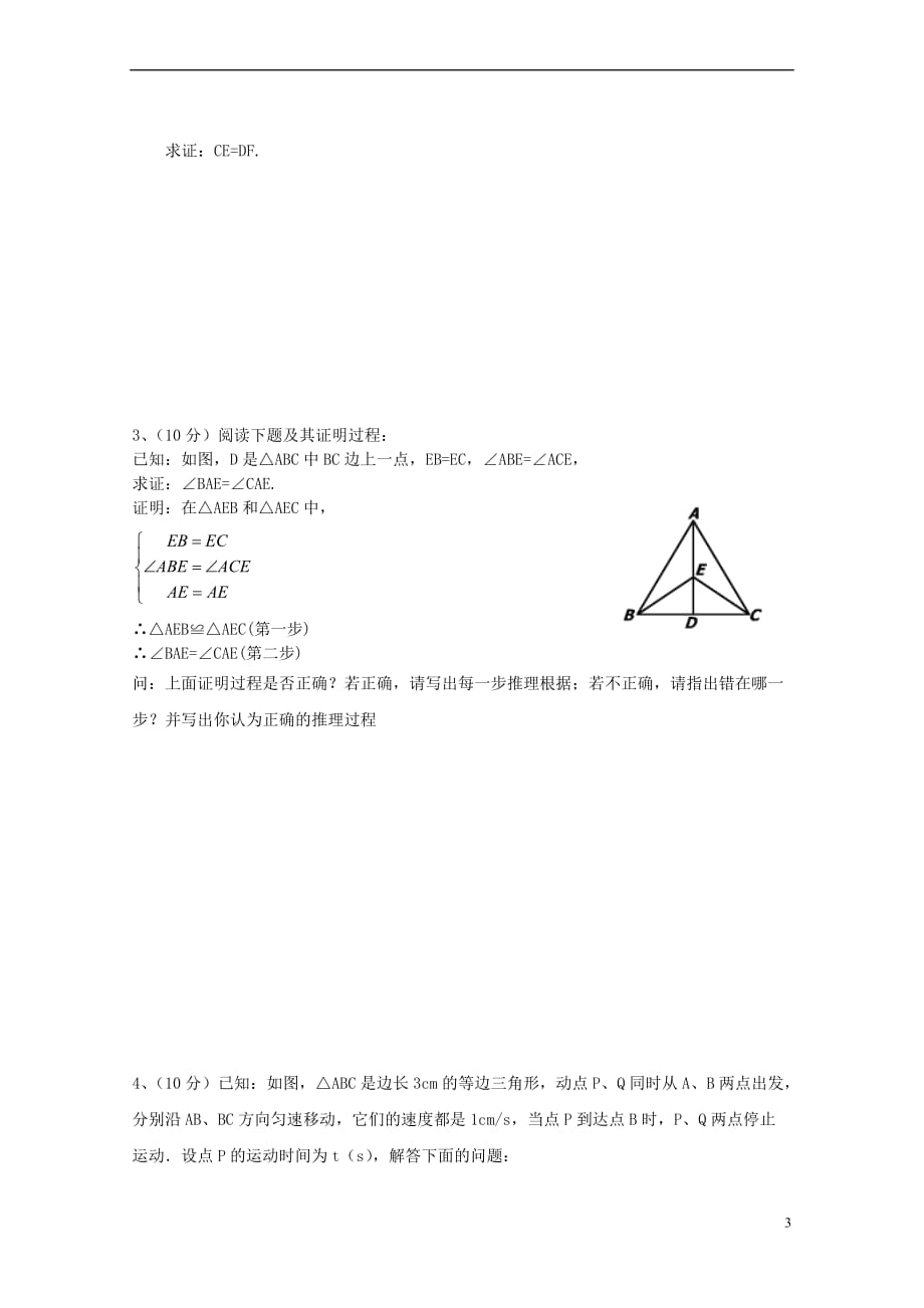 2017年中考数学专题训练 直角三角形1（无答案）_第3页