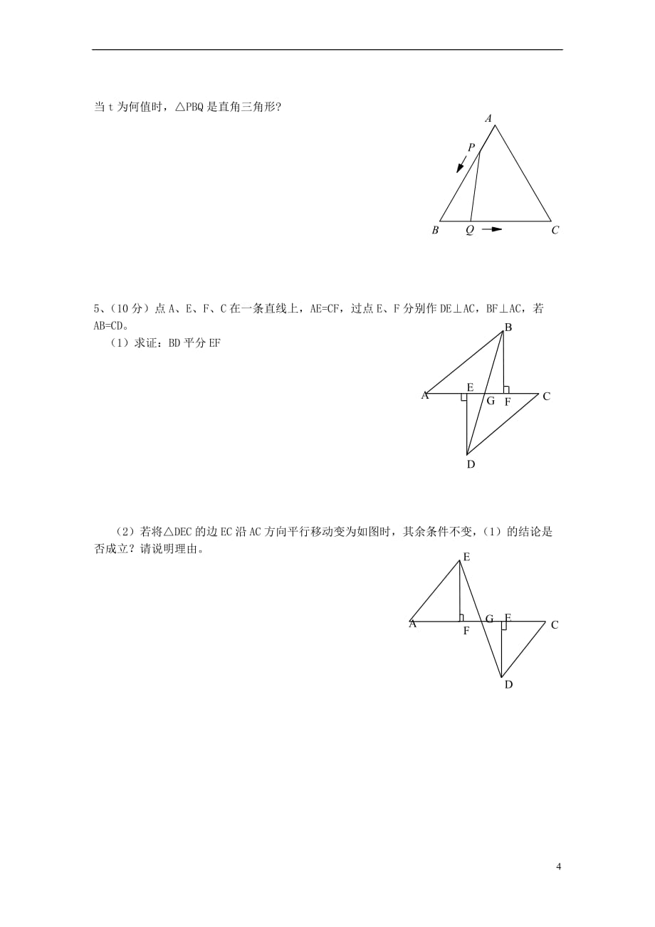 2017年中考数学专题训练 直角三角形1（无答案）_第4页