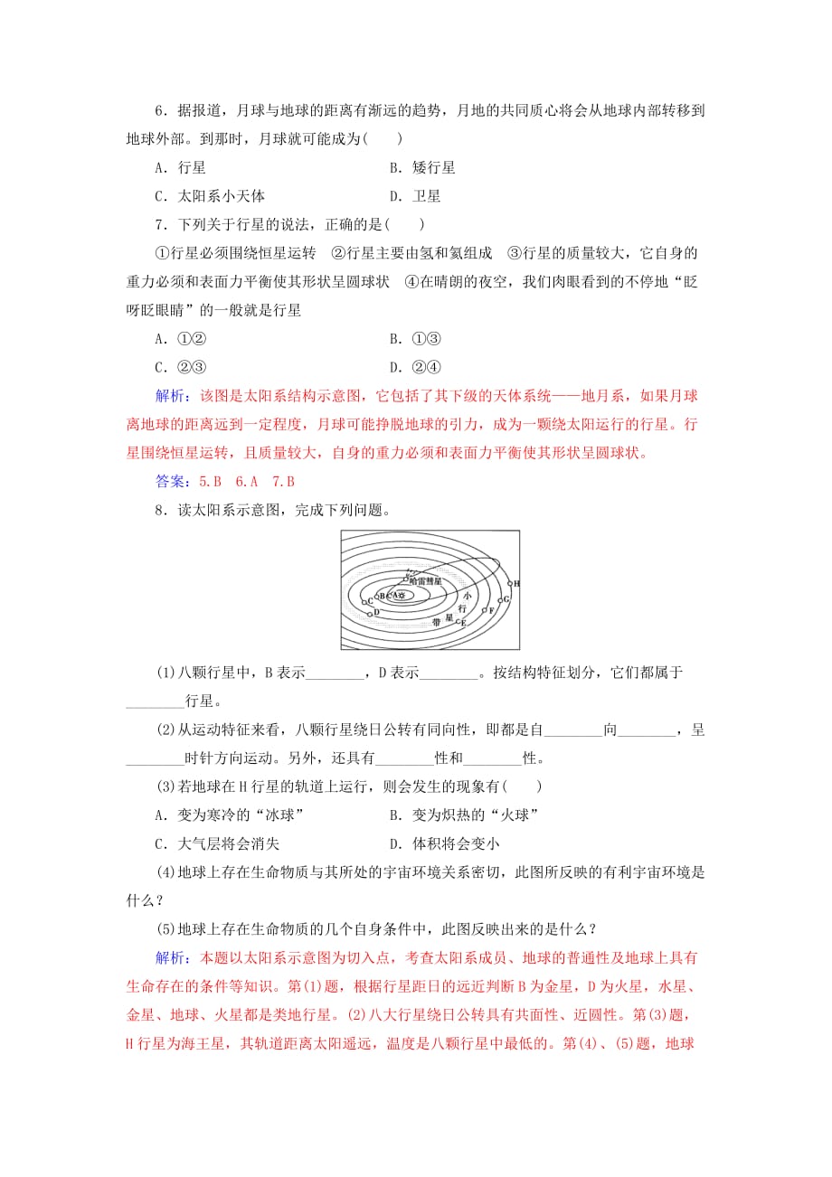 2017-2018年高中地理 第一章 行星地球 第一节 宇宙中的地球练习 新人教版必修1_第3页