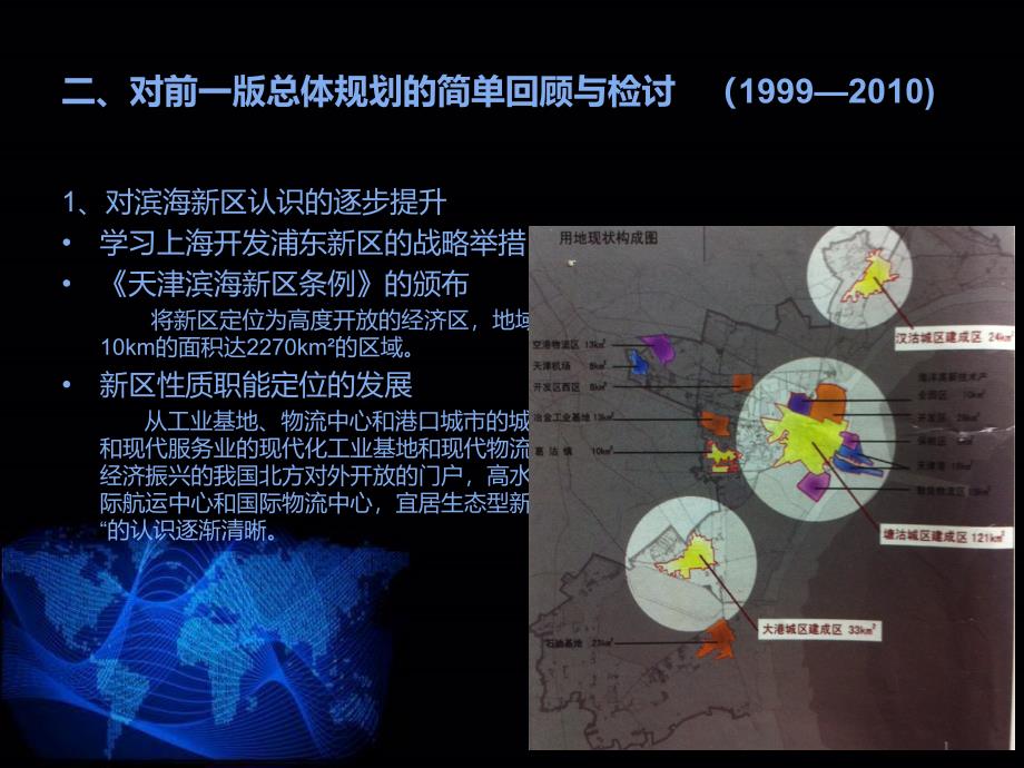 天津滨海新区总体规划2005-2020资料_第4页