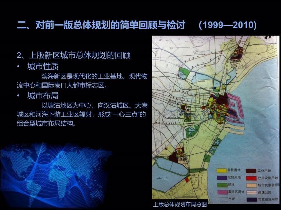 天津滨海新区总体规划2005-2020资料_第5页
