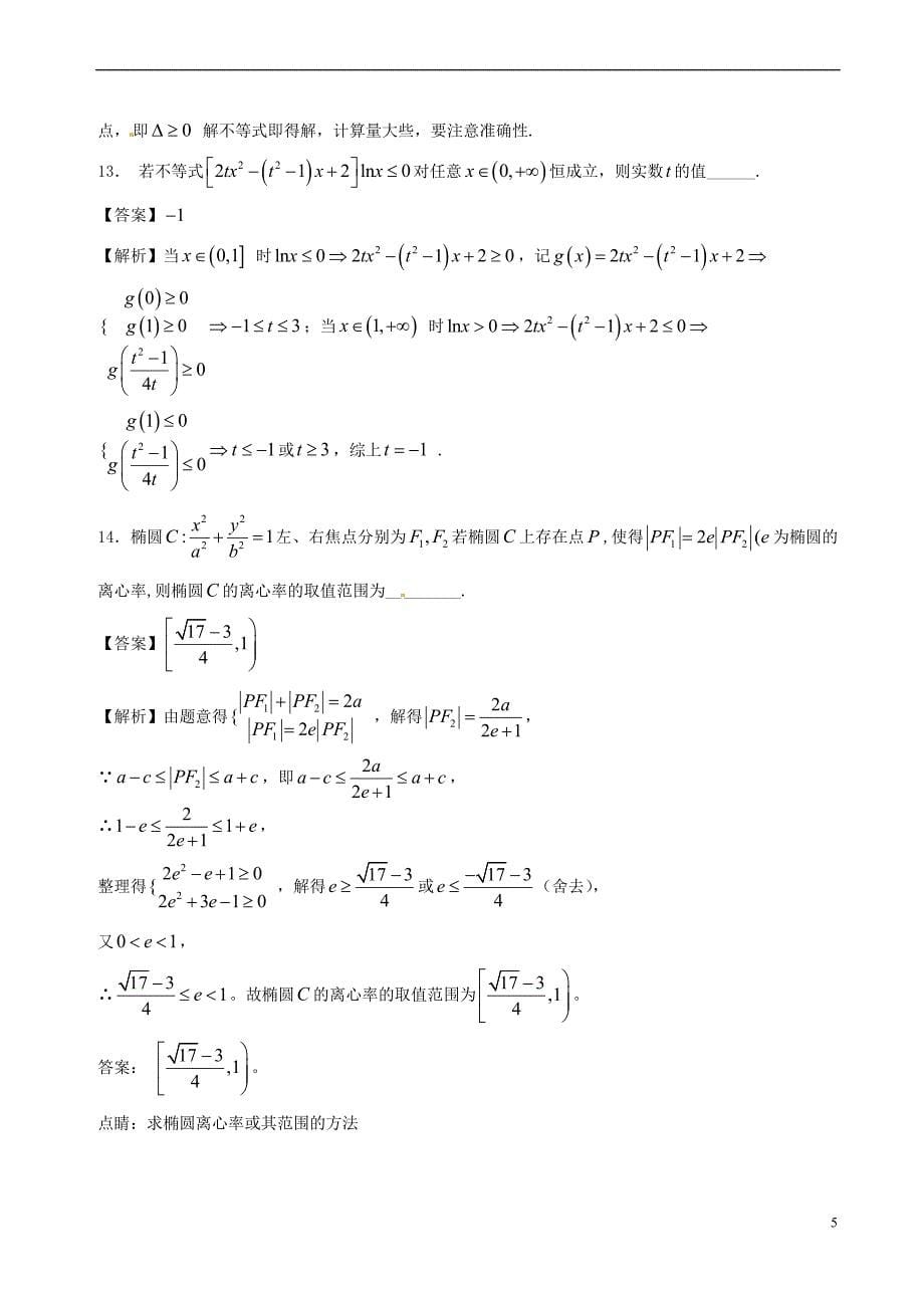 2017－2018学年高二数学上学期期末复习备考之精准复习模拟题（c卷）苏教版_第5页